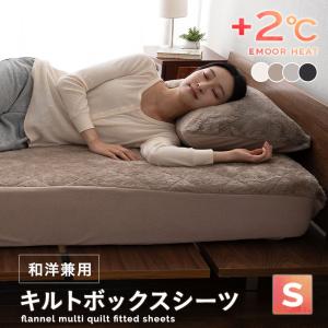ボックスシーツ シングル セミダブル ダブル クイーン キング 吸湿発熱 極暖 あったか 暖か 秋冬 防寒 カバー シーツ 布団 無地 ヒート HEAT 送料無料 エムール｜エムール EMOOR 健康家具専門店