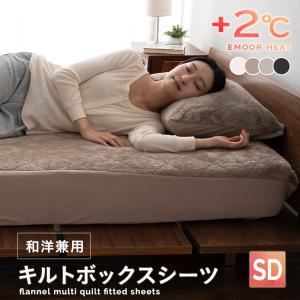 ボックスシーツ セミダブル 洗える あったか 暖か 吸湿発熱 冬用 防寒 寒さ対策 布団カバー ベッド 無地 北欧 ヒート HEAT ギフト プレゼント 送料無料 爆買