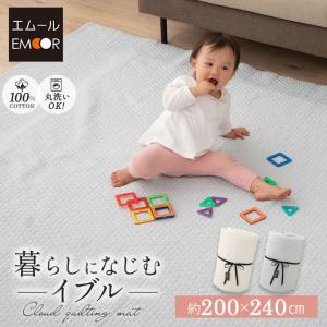 イブル キルティング マット ラグ 200×240 綿100% 洗える ベビー マルチカバー おしゃれ ソファカバー 赤ちゃん ブランケット プレイマット 夏用 エムール