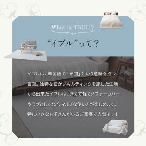 イブル キルティング マット ラグ 200×2...の詳細画像2