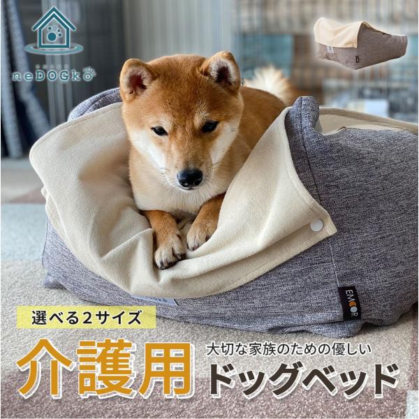 介護用 ドッグ ベッド Lサイズ XLサイズ 洗える 床ずれ 寝たきり 防止 防水 カバー 犬 猫 ...