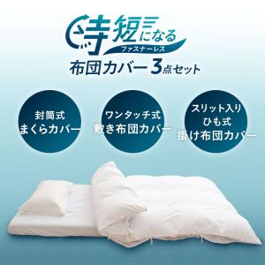 布団カバー 3点セット シングル セミダブル ...の詳細画像4