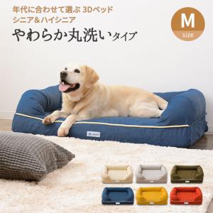 ペットベッド 3D Mサイズ 丸洗い パピー 成犬 シニア 老犬 高反発ウレタ ン 綿100％ ワンちゃん 犬 猫 通 気性 丸洗い 夏用 介護 カドラー 送料無料 エムール｜at-emoor