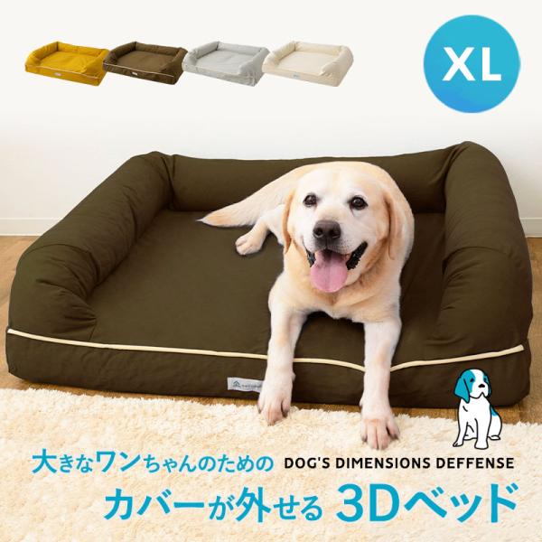 ペットベッド 3D XLサイズ 大型犬 成犬 シニア 老犬 高反発ウレタン 綿100％ 体圧分散 ワ...