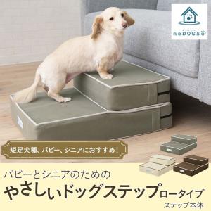 ドッグステップ 4段 小型犬用 階段型ソファ ステップ スロープ 犬用スロープ 階段 ペットステップ ペットスロープ リビングート Paypayモール店 通販 Paypayモール