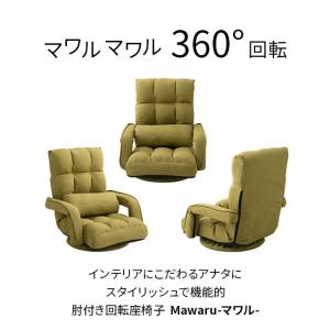 座椅子 回転座椅子 回転 椅子 チェア 肘付き...の詳細画像2