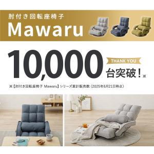 座椅子 回転座椅子 回転 椅子 チェア 肘付き...の詳細画像1