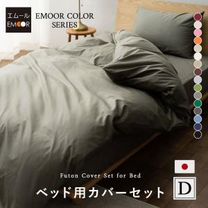 ベッドアンドマットレス ベッド用品6点セット ダブル ベッドカバー