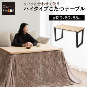 ダイニングこたつテーブル　 高さ65㎝　ハイタイプ 正方形75✖️75（引取歓迎） 2026年7月】ダイニングテーブル 高さ65cm（こたつテーブル）のおすすめ