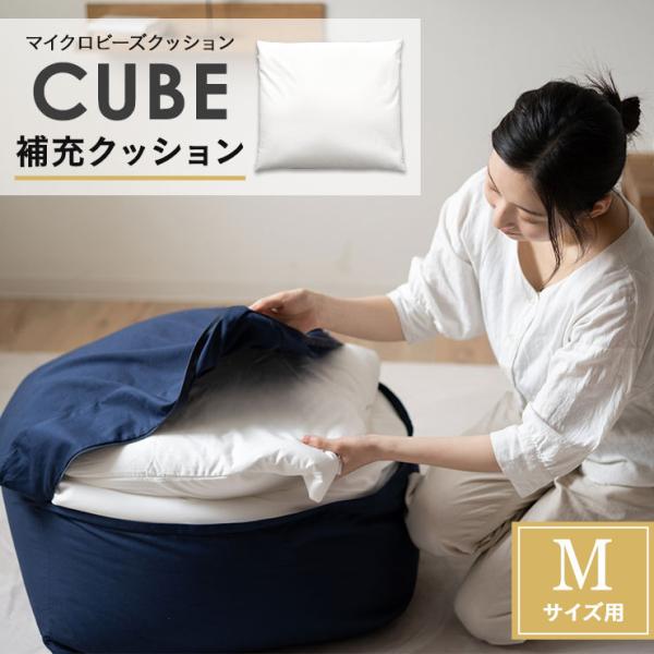 補充用 ビーズ クッション Mサイズ 日本製 0.5mm マイクロビーズ 補充 詰め替え 中身 ソフ...