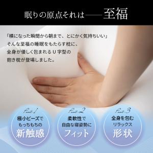 抱き枕 U字ボディピロー 日本製 ギフト プレ...の詳細画像2
