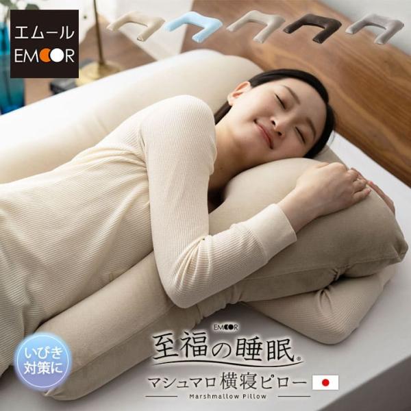 横寝 枕 抱き枕 日本製 まくら 敬老の日 母の日 父の日 ギフト プレゼント 健康 実用的 ビーズ...