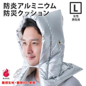 防災頭巾 アルミ防災頭巾 アルミ蒸着 難燃素材を使用 日本製 30×46cm (公財)日本防炎協会認定品 ぼうさいずきん 防災ずきん 防災製品 防災グッズ エムール