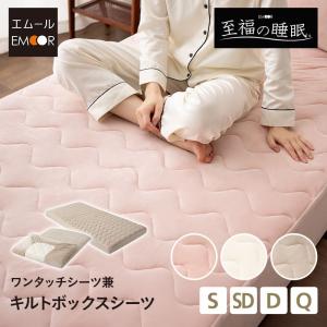 ボックスシーツ 敷き布団カバー シングル セミダブル ダブル クイーン プレゼント ギフト 洗える シーツ しっとり 無地 北欧 母の日 父の日 送料無料 エムール