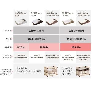 ファルスカ コンパクトベッド Fit フィット...の詳細画像3