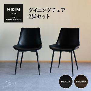 ダイニングチェア 黒 2脚セット HEIM ブラック 椅子