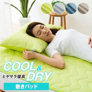 敷きパッド 敷パッド 洗える 吸湿発汗 ...
