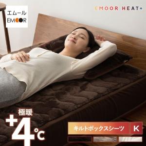 ボックスシーツ キング 洗える 吸湿発熱 極暖 あったか