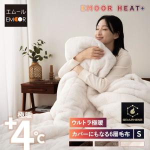 毛布 ブランケット シングル 6層 掛け布団カバー 抗菌防臭 吸湿発熱 ウルトラ 極暖 あったか 暖か 秋 冬 防寒 ヒートプラス 北欧 ギフト 送料無料 エムール