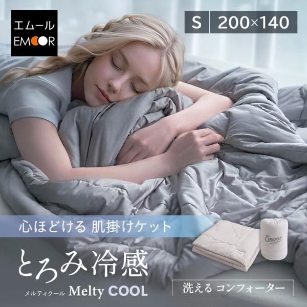 夏用 掛け布団 肌掛け ケット シングル 冷感 ひんやり コンフォーター 肌掛け布団 肌布団 夏布団...