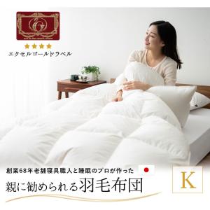 EMOOR（エムール） 日本製 羽毛布団 ダブル エクセルゴールドラベル 非