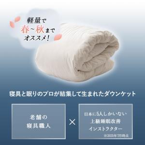 日本製 羽毛肌掛け布団 ダウンケット シングル...の詳細画像1