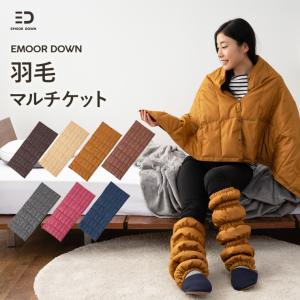 4Monster ダウン ブランケット マルチブランケット 防寒 アウトドア