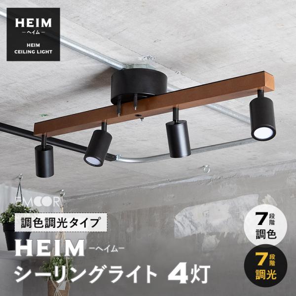 シーリングライト スポットライト LED内蔵 調光・調色機能付き おしゃれ 一人暮らし ライト 天井...