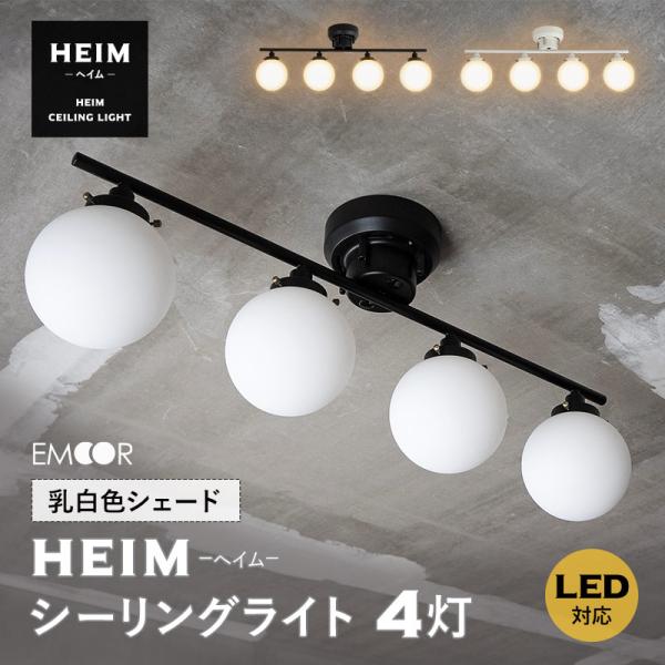 シーリングライト スポットライト LED対応 球体 乳白色 シェード おしゃれ 一人暮らし ライト ...