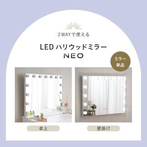 LEDライト付き ハリウッドミラー NEO 女...の詳細画像1