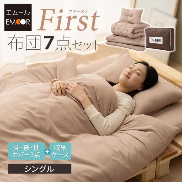 布団セット シングル 7点セット 収納ケース付き 抗菌 防臭 防ダニ 布団カバー 枕 掛け布団 敷き...