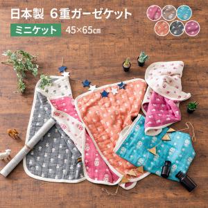 ミミイ☆♡12重ガーゼケット ミニサイズ♡2950円 EMOOR（エムール） ガーゼケット ベビーケット ベビー ミニ サイズ 45