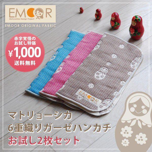 ガーゼケット ハンカチ 送料込み1000円ポッキリ！