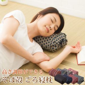 高さが調整できる ごろ寝枕 まくら 枕 日本製 ...の商品画像