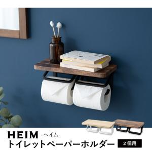 トイレットペーパーホルダー 2個用 アイアン 木製