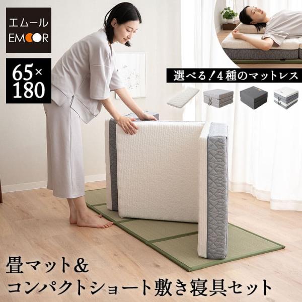 畳マット 敷き寝具 2点セット スリム コンパクト 三つ折り 3つ折り 折りたたみ ごろ寝 マットレ...