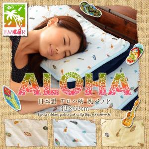 アロハ柄 枕パッド 43×63cm 日本製 ハワイアン柄 サーファー メンズ 綿100％ まくらパッド 枕カバー