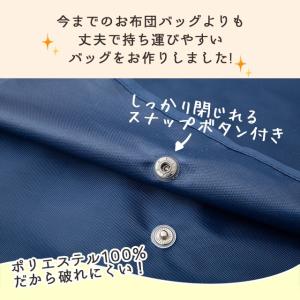 お昼寝布団 バッグ カバン 収納ケース ワッペ...の詳細画像1