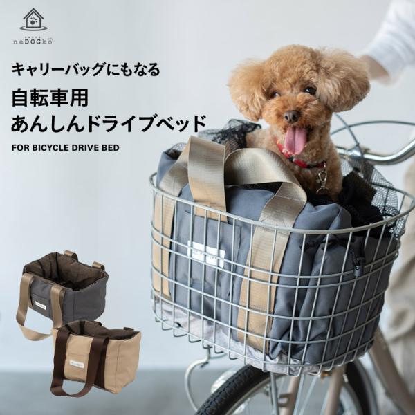 自転車用 ドライブベッド キャリー バッグ バック ケース 犬 猫 ペット 移動 おでかけ 前カゴ ...