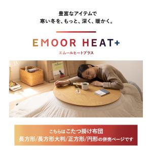 こたつ 掛け布団 正方形 円形 長方形 大判 ...の詳細画像4