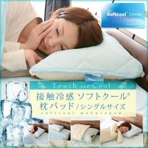 枕カバー 枕パッド ひんやり枕パッド
