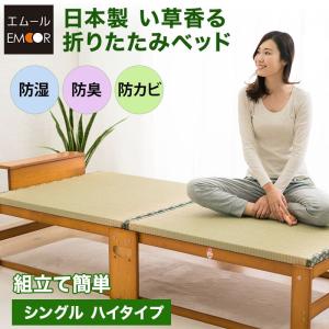 中居木工 畳ベッド 折りたたみベッド ハイタイプ ワイドシングル 畳