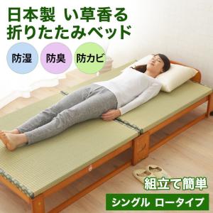 日本製 い草畳の折りたたみベッド シングルサイズ 木製 収納 い草　畳　敷き布団 折り畳みベッド 折畳みベッド  シンプル 送料無料