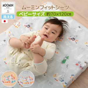 フィットシーツ シーツ ベビー 70×120cm...の商品画像
