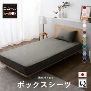 EMOOR（エムール） ボックスシーツ シングル 綿100％ 日本製 抗菌 防臭