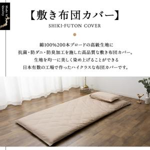 敷き布団カバー シングル ロング 綿100% ...の詳細画像4