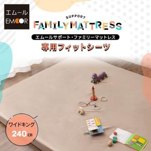 EMOOR（エムール） マットレス 専用 極厚 敷きパッド 300cm 日本製