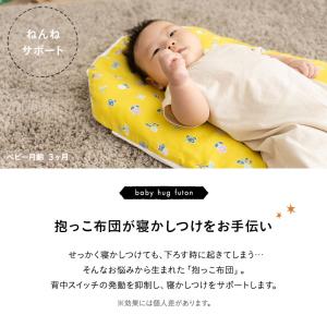 抱っこ布団 ねんねクッション トッポンチーノ ...の詳細画像3