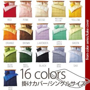 掛け布団カバー 掛けカバー シングルサイズ 日本製 綿100...