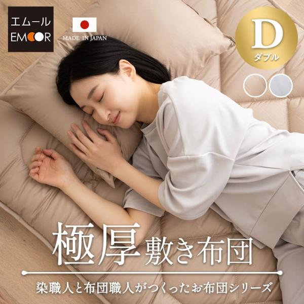 日本製 極厚 敷き布団 ダブル 厚さ10cm 綿100％ 抗菌 防臭 防ダニ 吸湿 軽量 固綿 三つ...